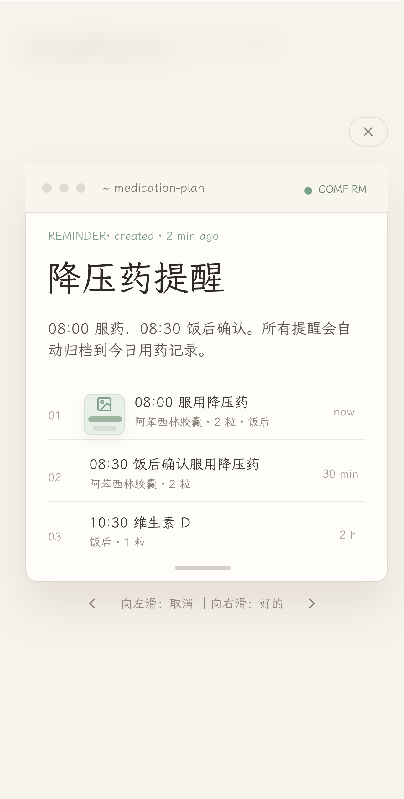 确认提醒计划界面