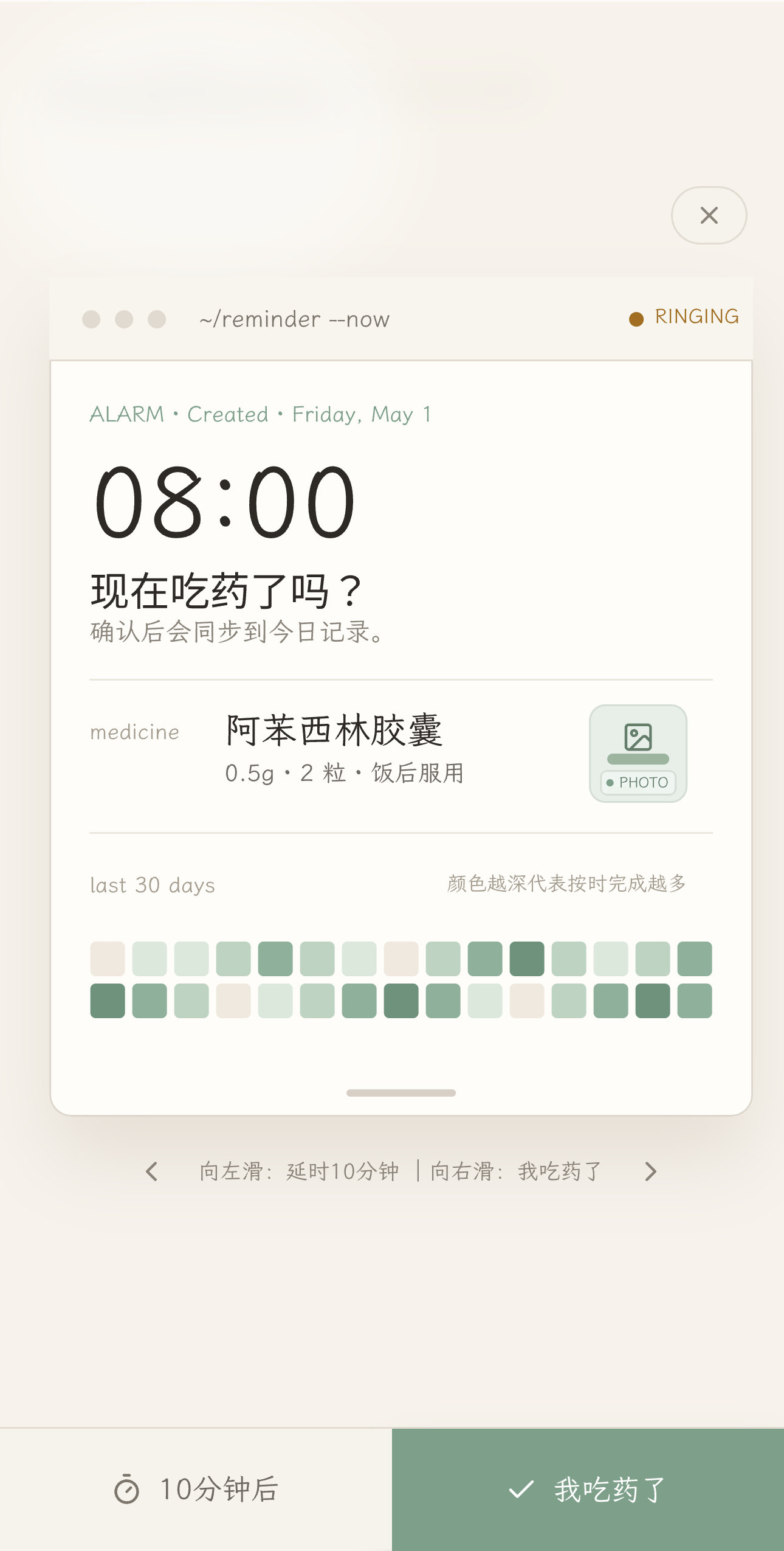 闹钟响起和服药打卡界面
