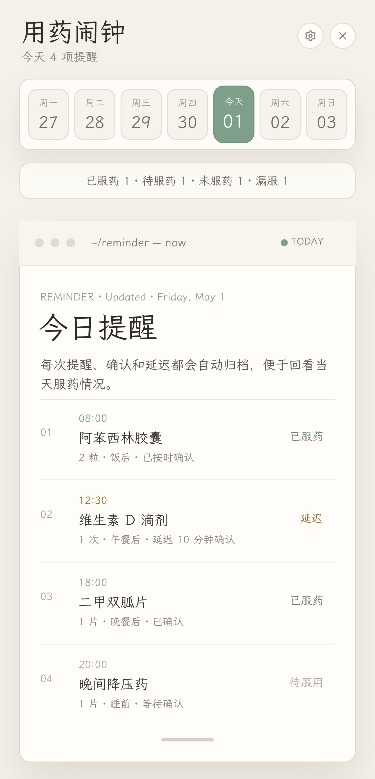 艾青提醒用药闹钟页面