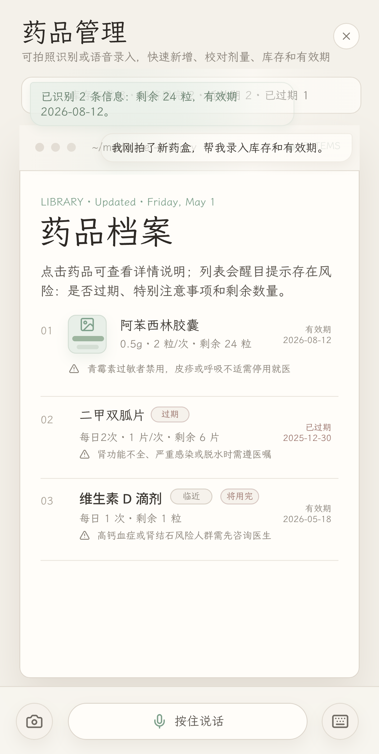 药品管理档案列表界面