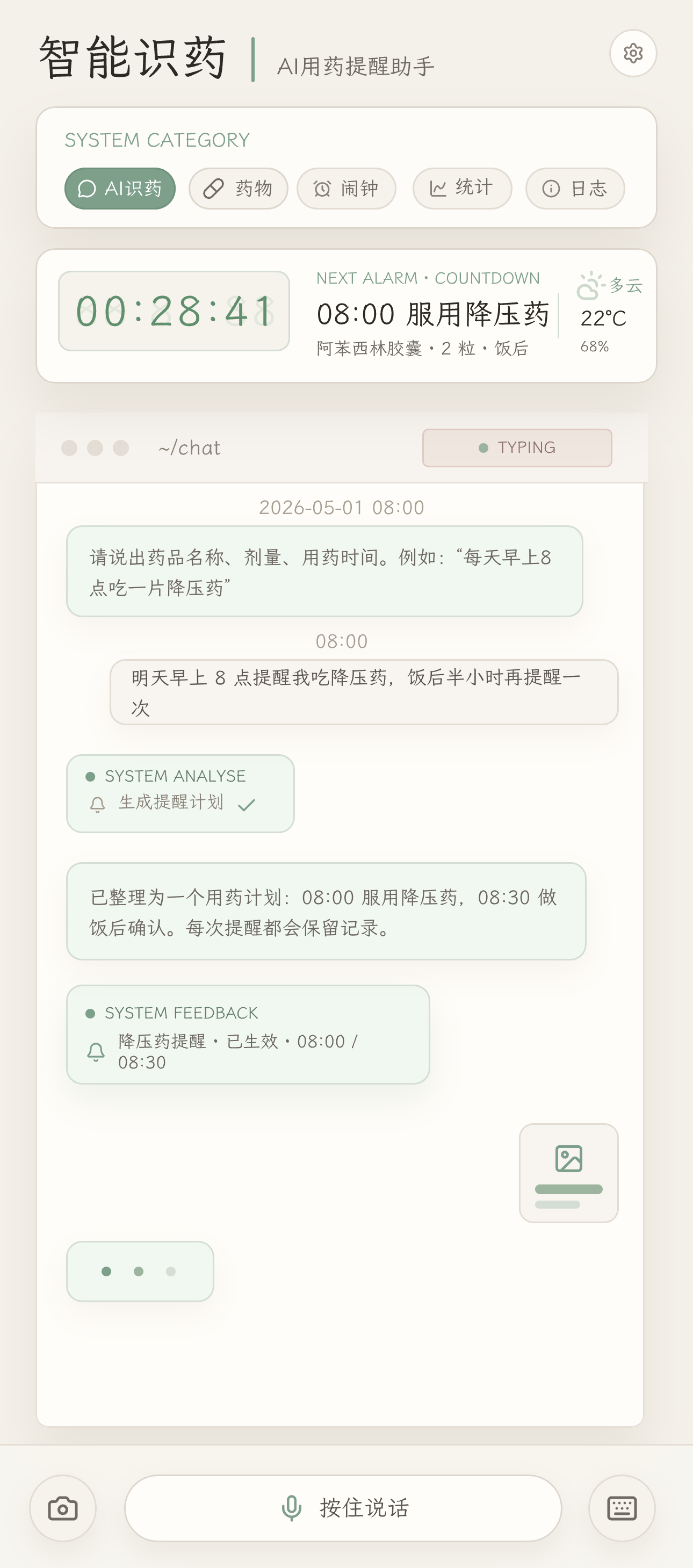 艾青提醒首页界面